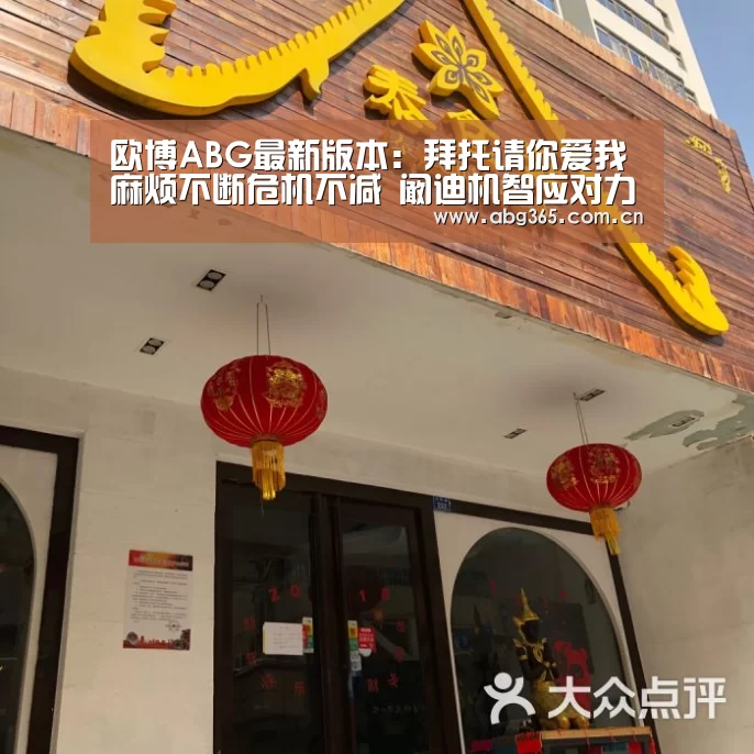欧博ABG最新版本