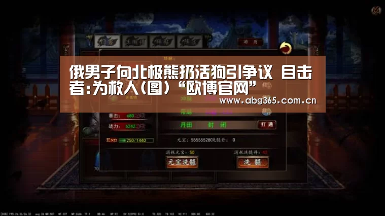 欧博ABG最新版本