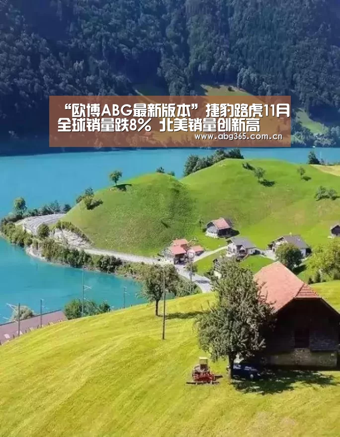 欧博ABG最新版本