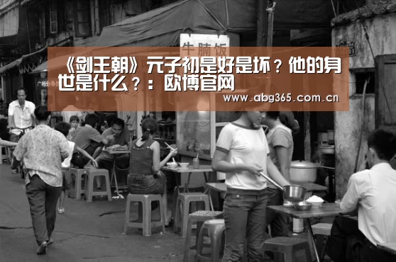 欧博ABG最新版本